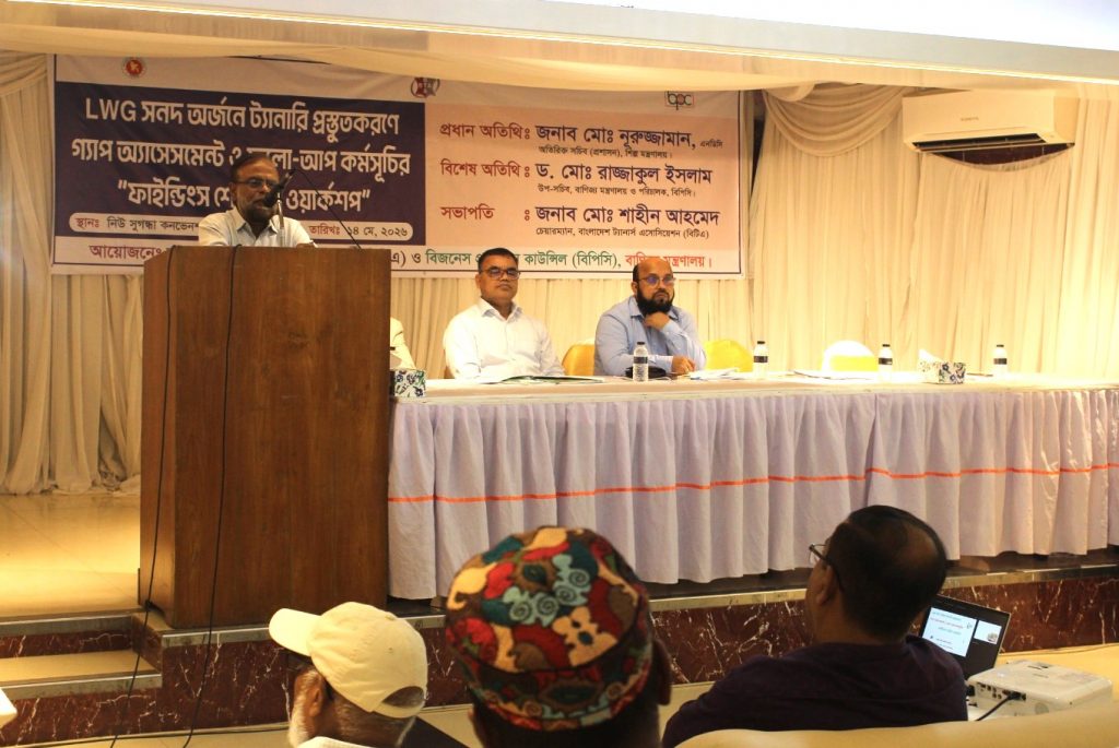 “LWG সনদ অর্জনে ট্যানারি প্রস্তুতকরণে গ্যাপ অ্যাসেসমেন্ট ও ফলো-আপ কর্মসূচির” ফাইন্ডিংস শেয়ারিং ওয়ার্কশপ অনুষ্ঠিত