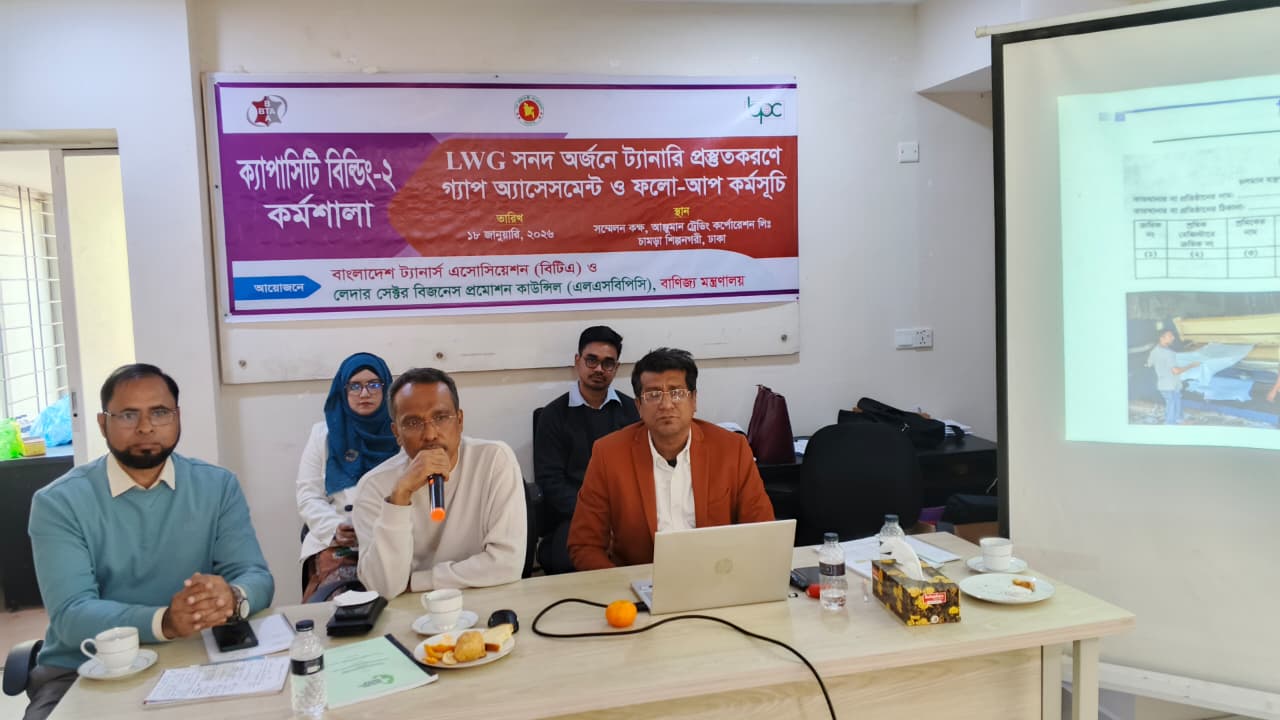 LWG সনদ অর্জনে ট্যানারী প্রস্তুত করণে গ্যাপ অ্যাসেসমেন্ট ও ফলো-আপ কর্মসূচির আওতায় Capacity Building-02 শীর্ষক কর্মশালা অনুষ্ঠিত