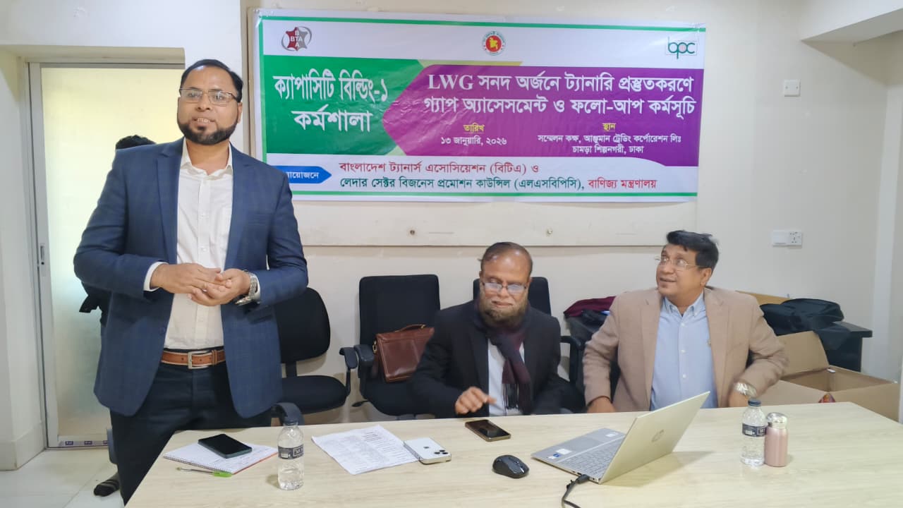 LWG সনদ অর্জনে ট্যানারী প্রস্তুত করণে গ্যাপ অ্যাসেসমেন্ট ও ফলো-আপ কর্মসূচির আওতায় Capacity Building-0১ শীর্ষক কর্মশালা অনুষ্ঠিত