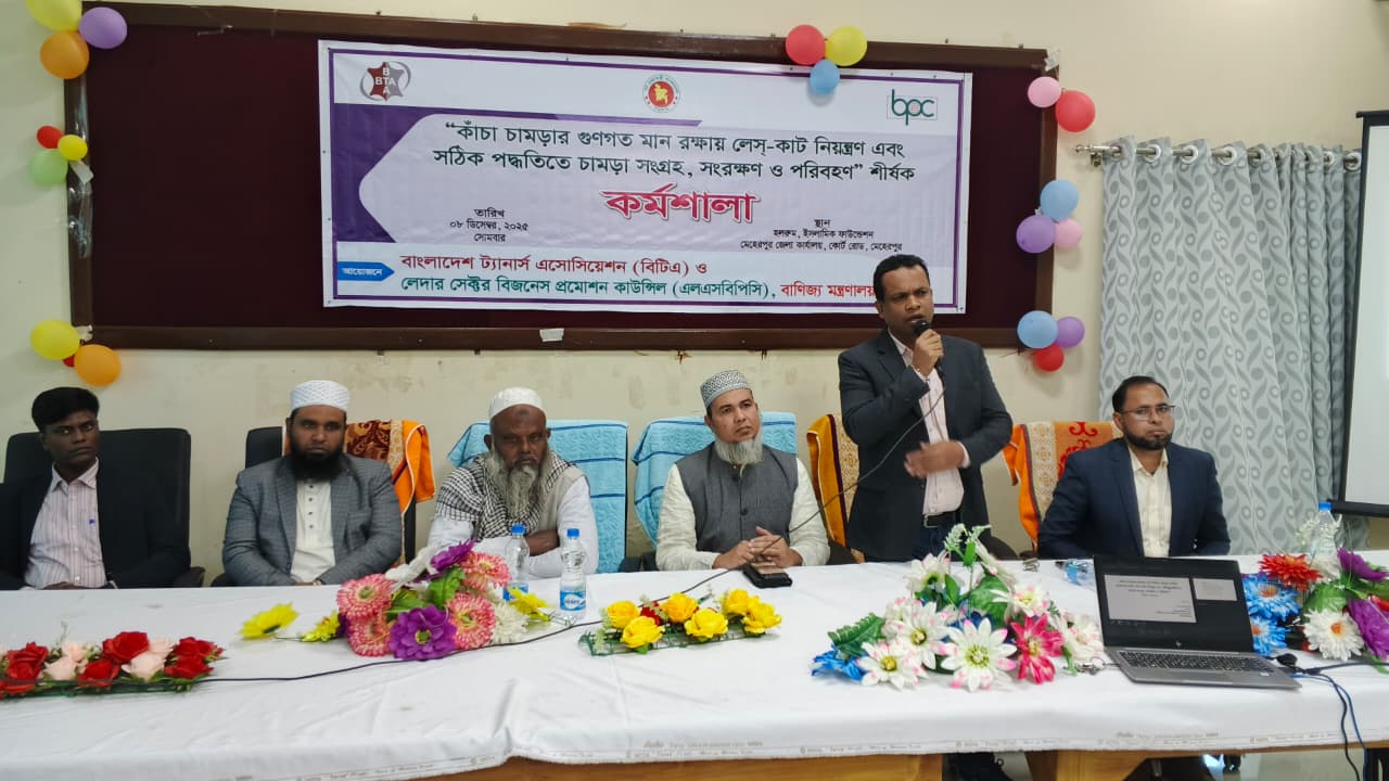 মেহেরপুরে “কাঁচা চামড়ার গুণগত মান রক্ষায় লেস-কাট নিয়ন্ত্রণ এবং সঠিক পদ্ধতিতে চামড়া সংগ্রহ, সংরক্ষণ ও পরিবহন” শীর্ষক কর্মশালা অনুষ্ঠিত
