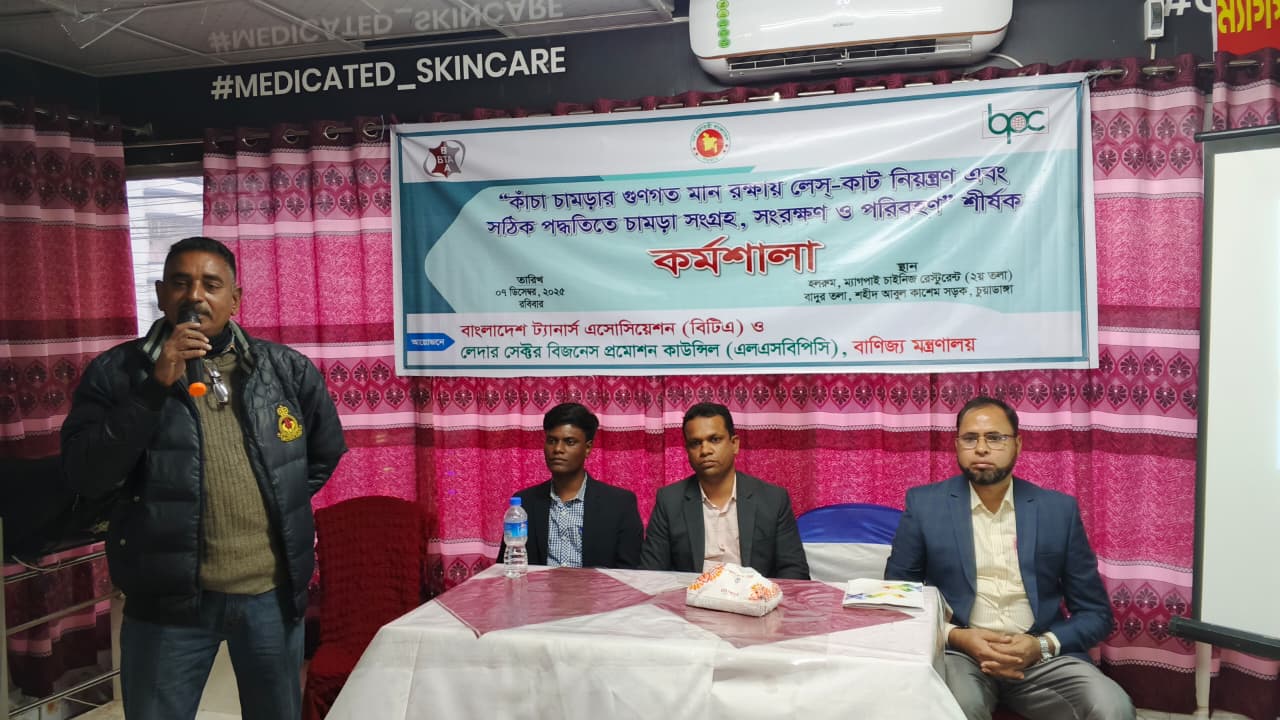 চুয়াডাঙ্গায় “কাঁচা চামড়ার গুনগত মান রক্ষায় লেস্-কাট নিয়ন্ত্রণ এবং সঠিক পদ্ধতিতে চামড়া সংগ্রহ, সংরক্ষণ ও পরিবহণ” শীর্ষক প্রশিক্ষণ কর্মশালা অনুষ্ঠিত হয়েছে।