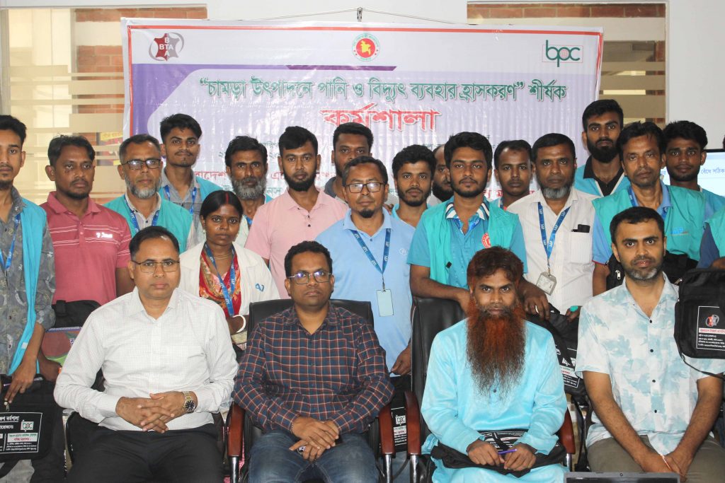 “চামড়া উৎপাদনে পানি ও বিদ্যুৎ ব্যবহার হ্রাসকরণ” শীর্ষক কর্মশালা