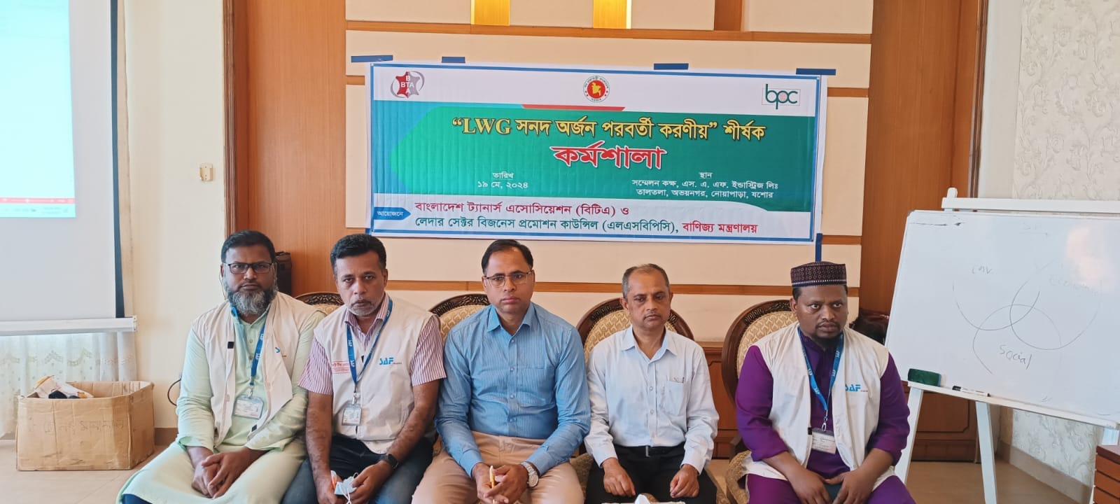 এস, এ, এফ ইন্ডাস্ট্রিজ লিঃ – এ “LWG সনদ অর্জন পরবর্তী করনীয়” শীর্ষক কর্মশালা